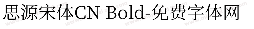 思源宋体CN Bold字体转换